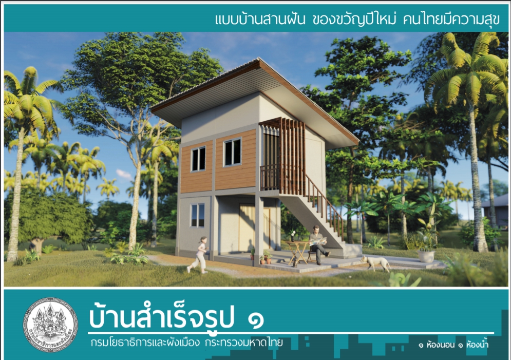 บ้านปูนเปลือย