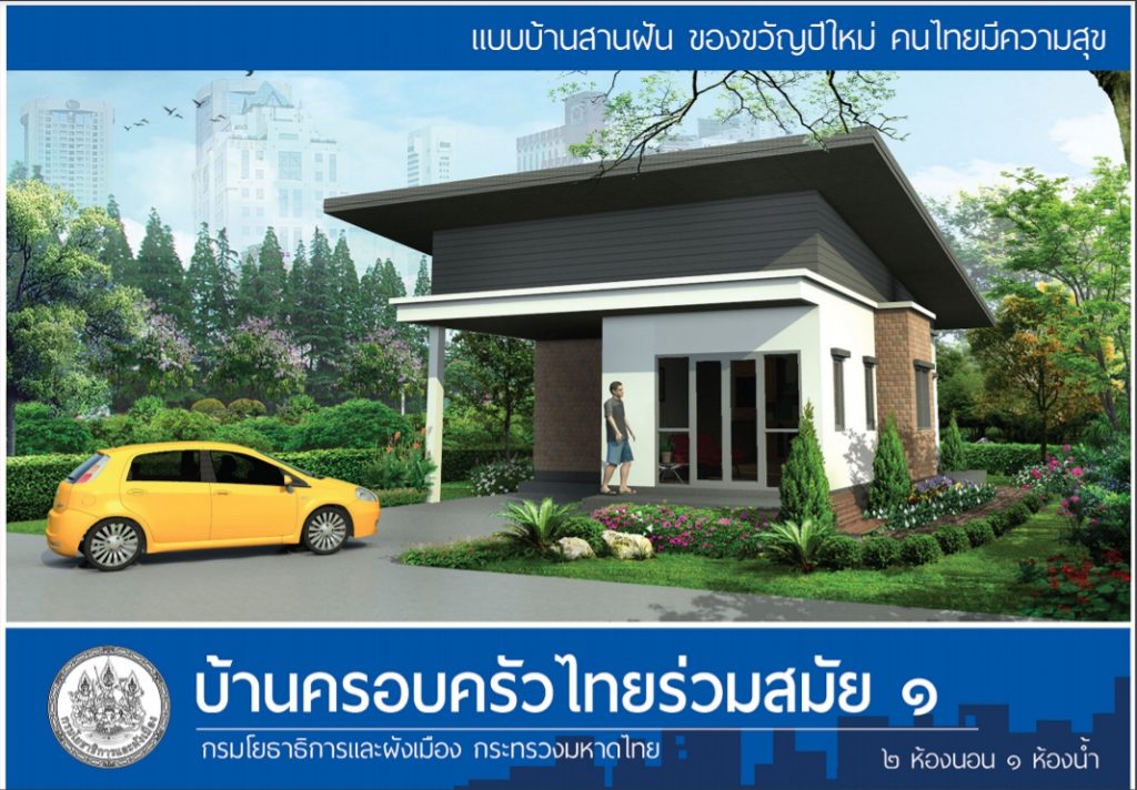 บ้านปูนเปลือย