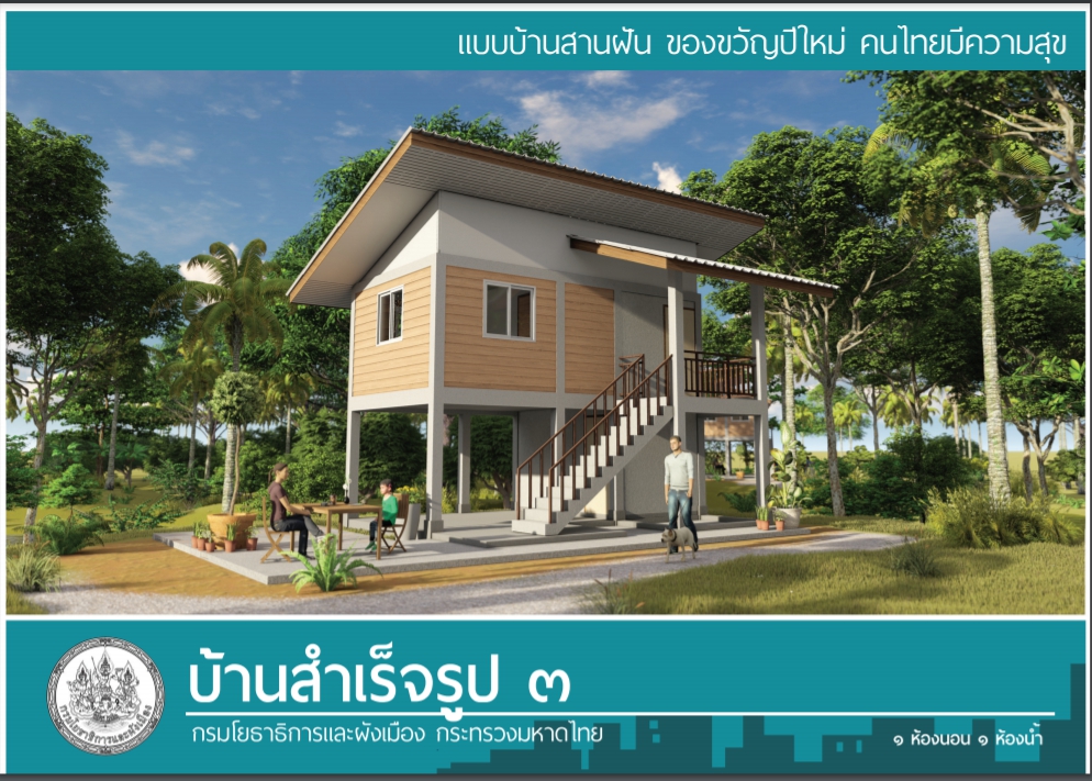 บ้านปูนเปลือย