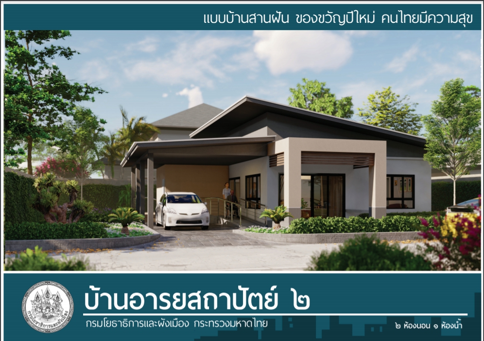 บ้านปูนเปลือย