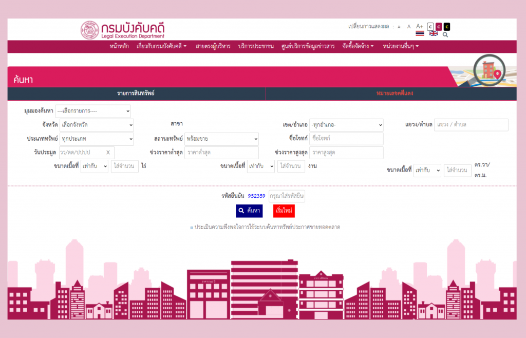 กรมบังคับคดี