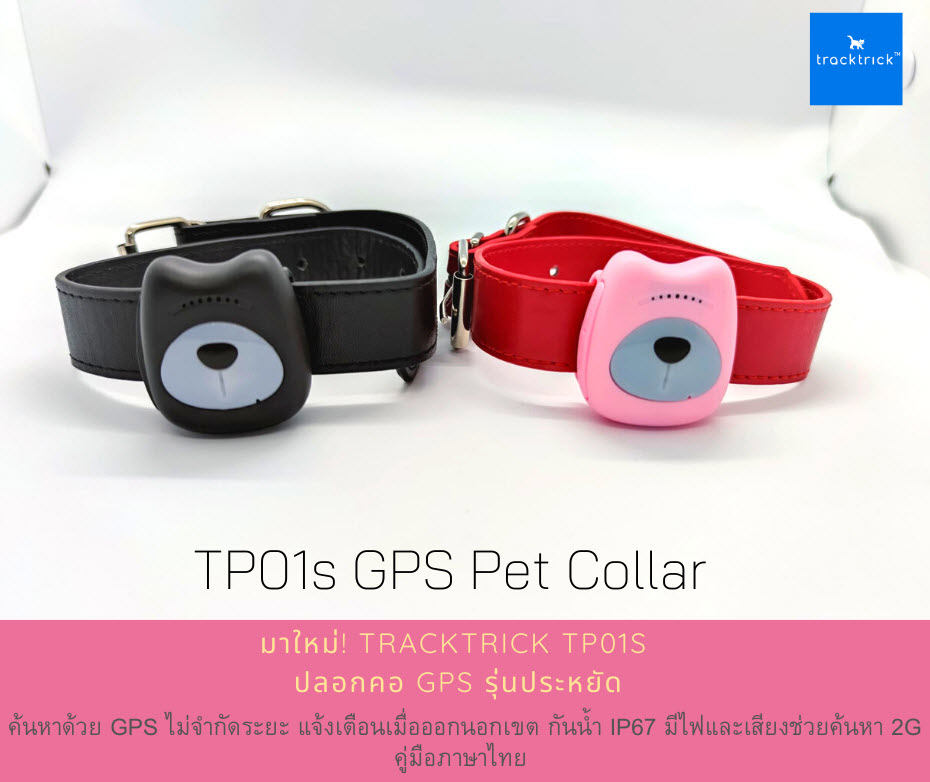 ปลอกคอ gps 