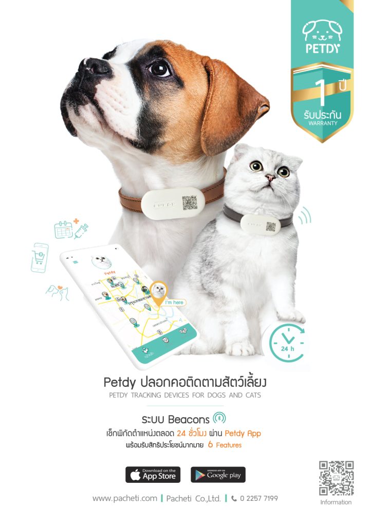 ปลอกคอ gps 